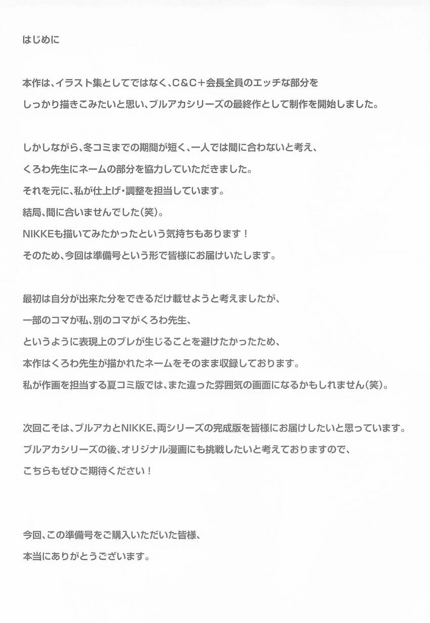 C107ブルアカとメガニケの準備号 <> 006