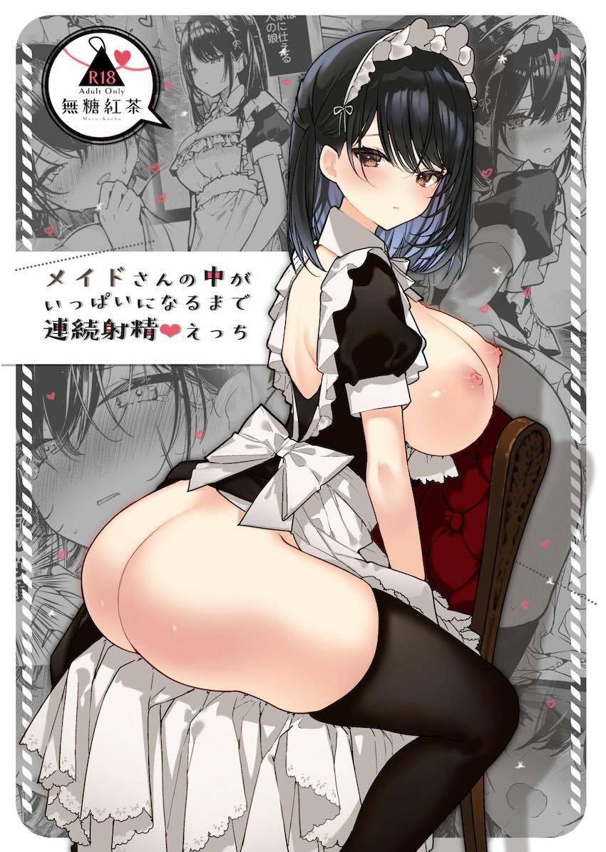 同い年の使用人メイドさんと子作りの練習！可愛すぎてエロすぎるメイドさんの子宮をザーメンでいっぱいにする！、 <> 1