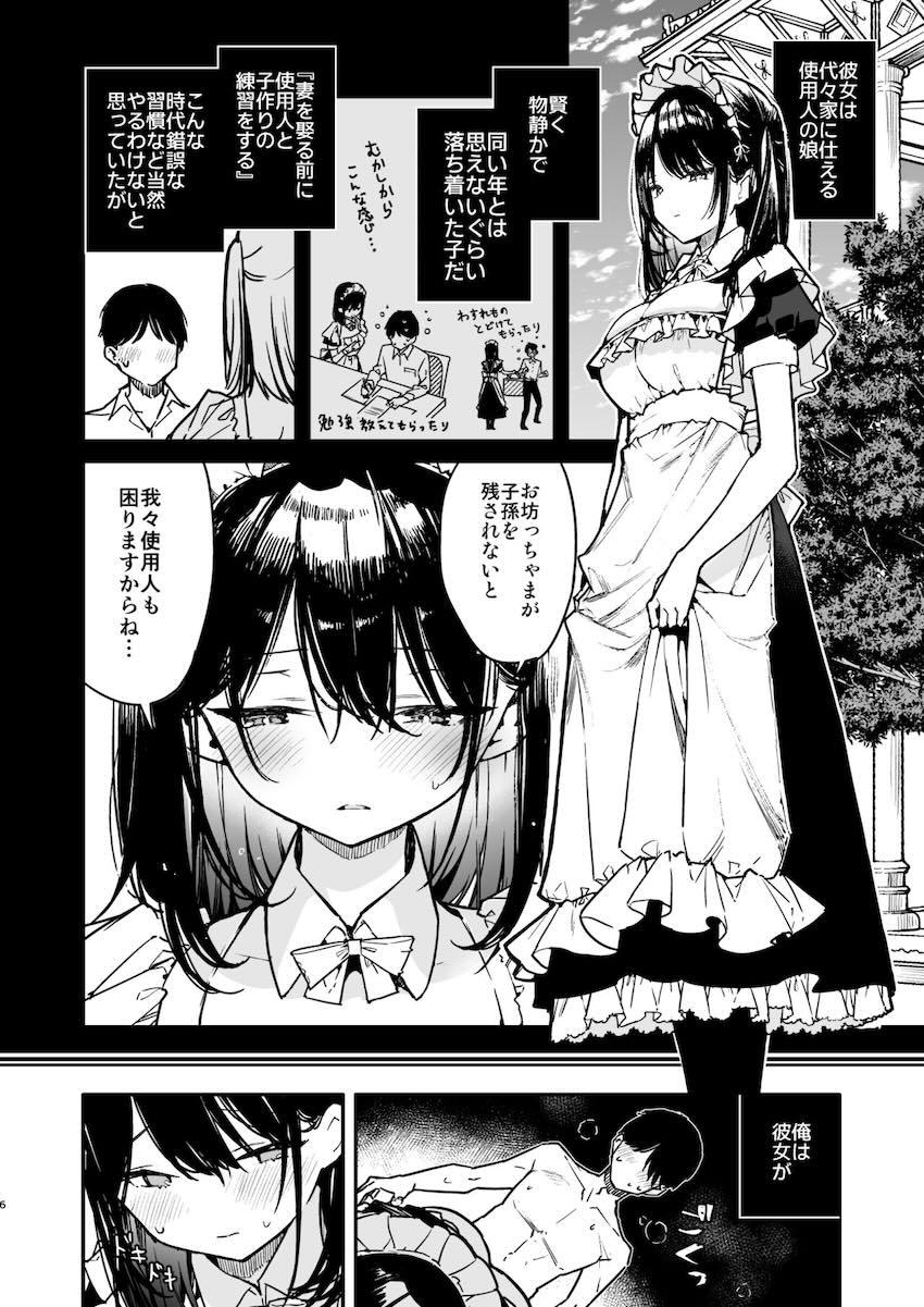 同い年の使用人メイドさんと子作りの練習！可愛すぎてエロすぎるメイドさんの子宮をザーメンでいっぱいにする！、 <> 005