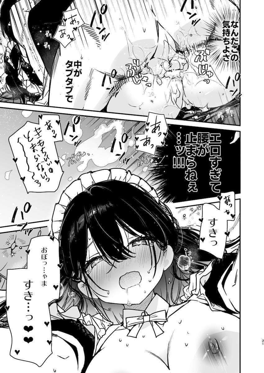 同い年の使用人メイドさんと子作りの練習！可愛すぎてエロすぎるメイドさんの子宮をザーメンでいっぱいにする！、 <> 020