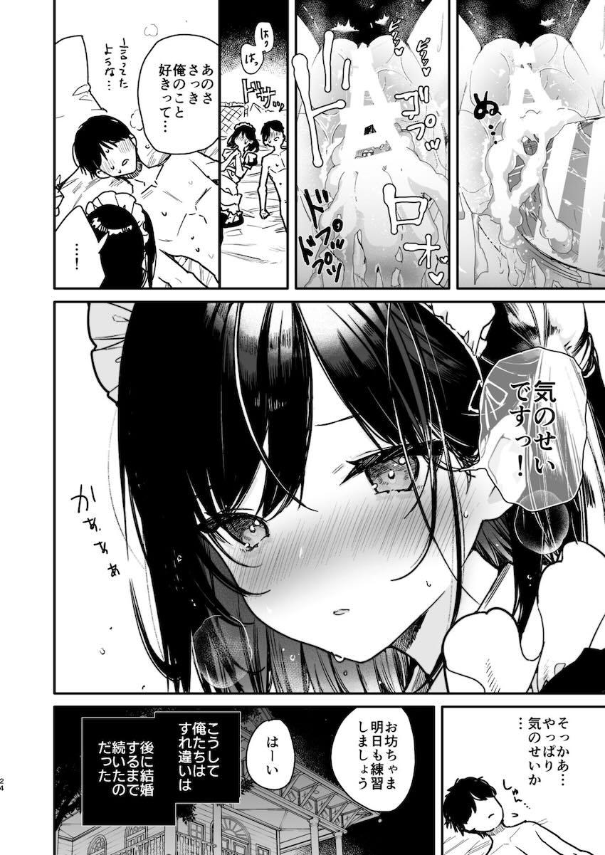 同い年の使用人メイドさんと子作りの練習！可愛すぎてエロすぎるメイドさんの子宮をザーメンでいっぱいにする！、 <> 023