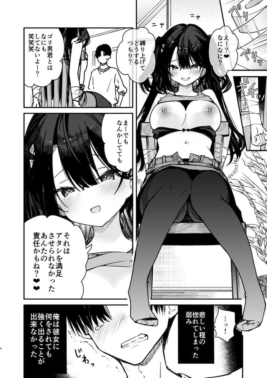 生意気後輩彼女をイカせまくる！ざぁ〜こざぁ〜こ挑発わからせエッチ！ <> 003