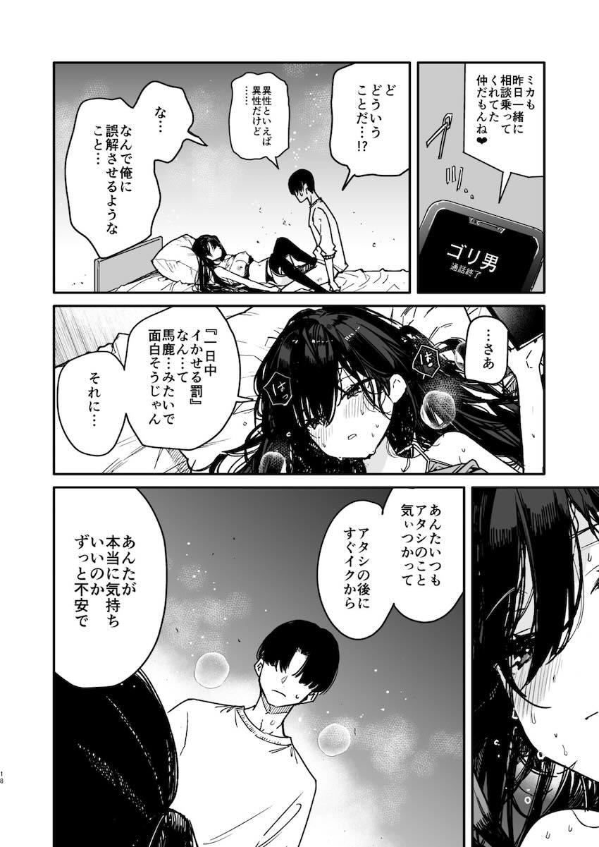 生意気後輩彼女をイカせまくる！ざぁ〜こざぁ〜こ挑発わからせエッチ！ <> 017