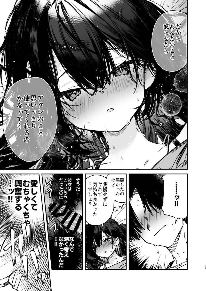 生意気後輩彼女をイカせまくる！ざぁ〜こざぁ〜こ挑発わからせエッチ！ <> 018