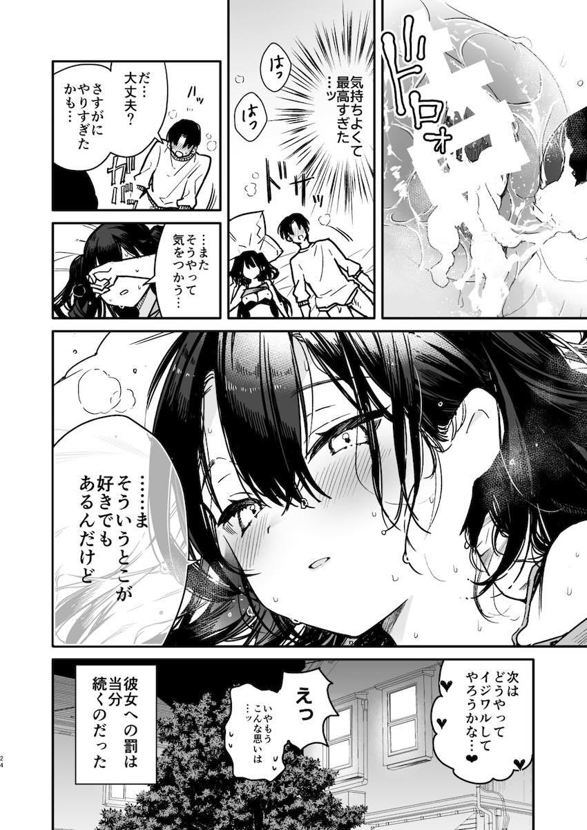 生意気後輩彼女をイカせまくる！ざぁ〜こざぁ〜こ挑発わからせエッチ！ <> 023