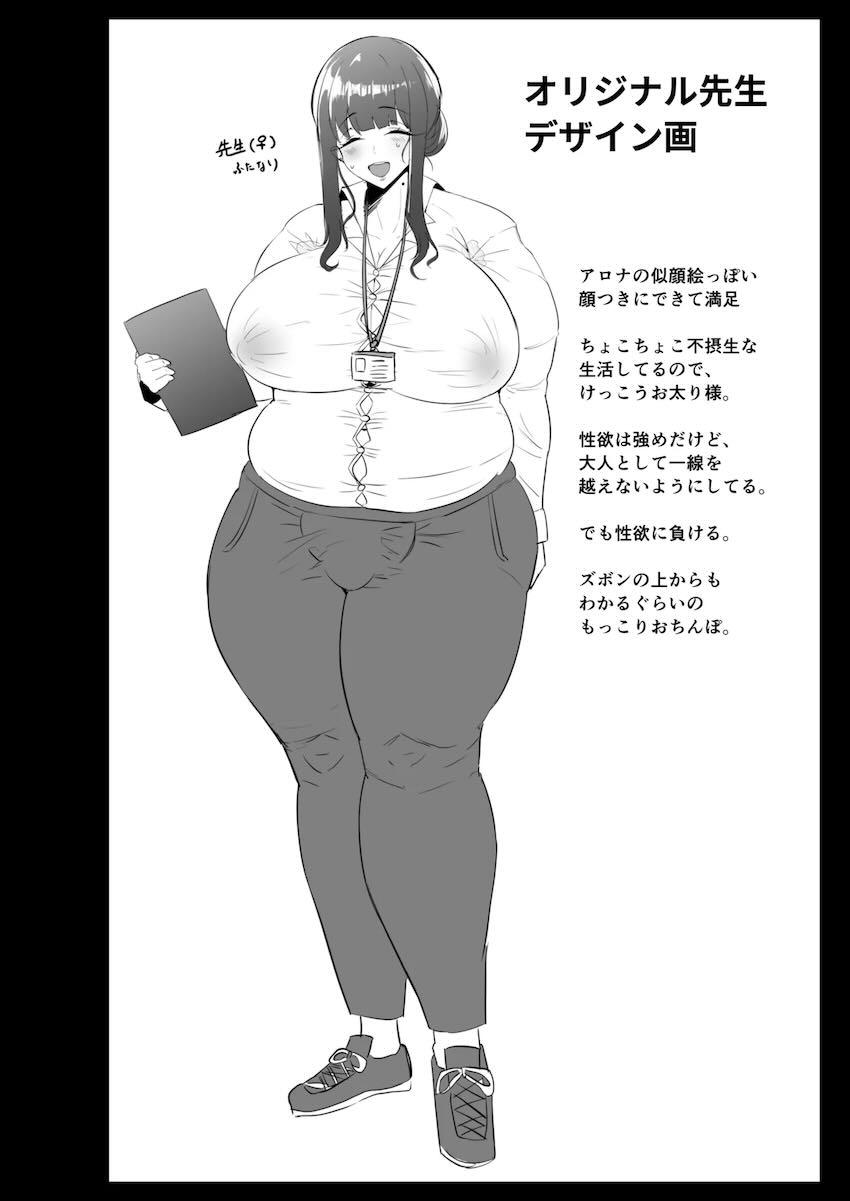 催眠術で発情しちゃったふたなりデカチンデブ女先生にパコられる京極サツキ <> 027