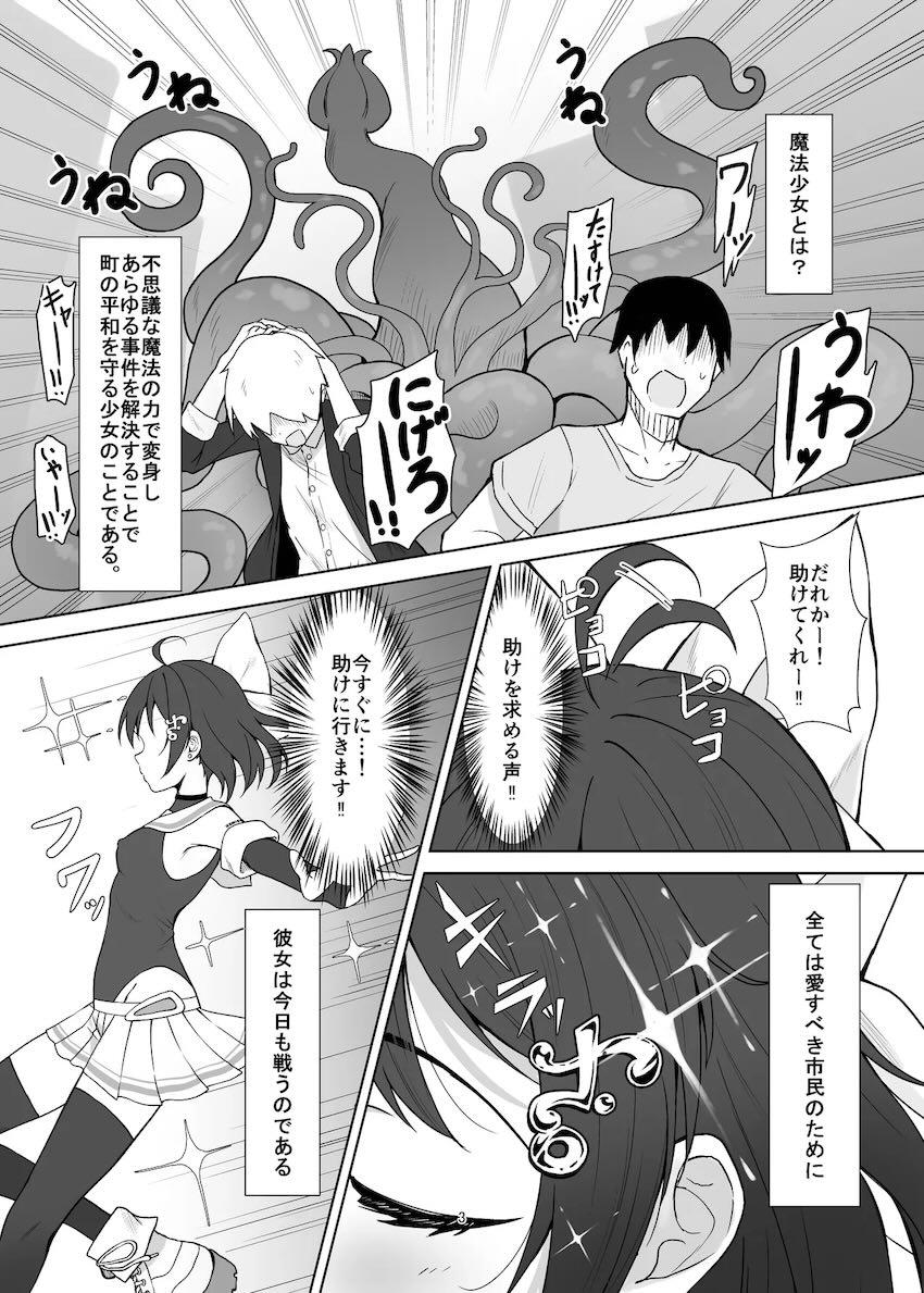 触手モンスターに即負けしちゃう変態魔法少女 <> 002