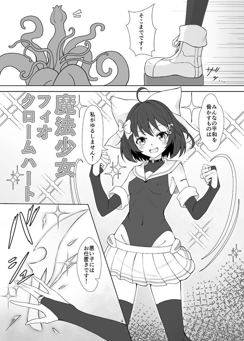 触手モンスターに即負けしちゃう変態魔法少女 <> 003