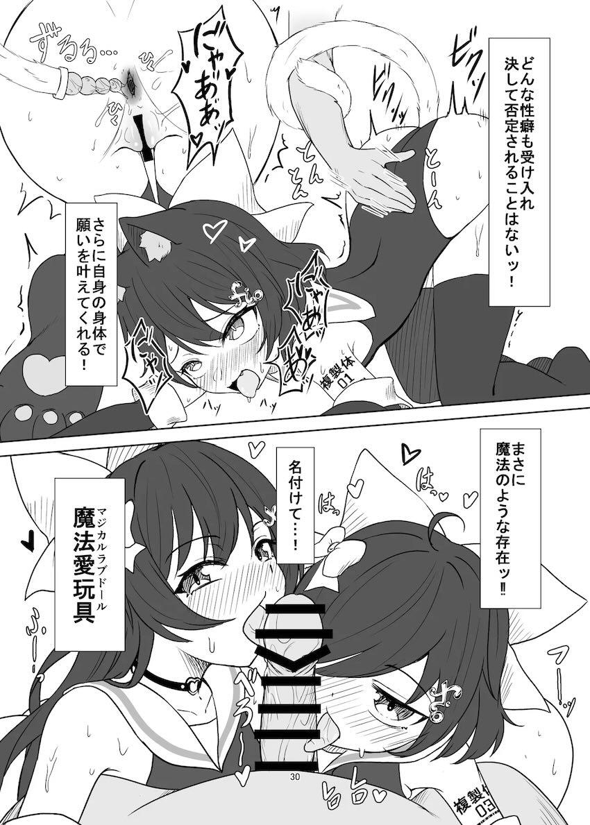 触手モンスターに即負けしちゃう変態魔法少女 <> 029