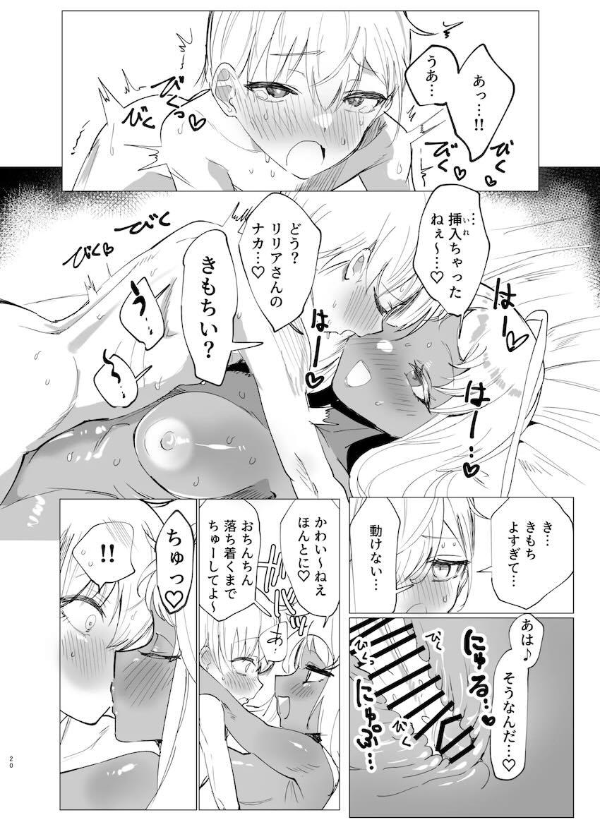 リリアお姉ちゃんと両想いおねショタえっち！ <> 019