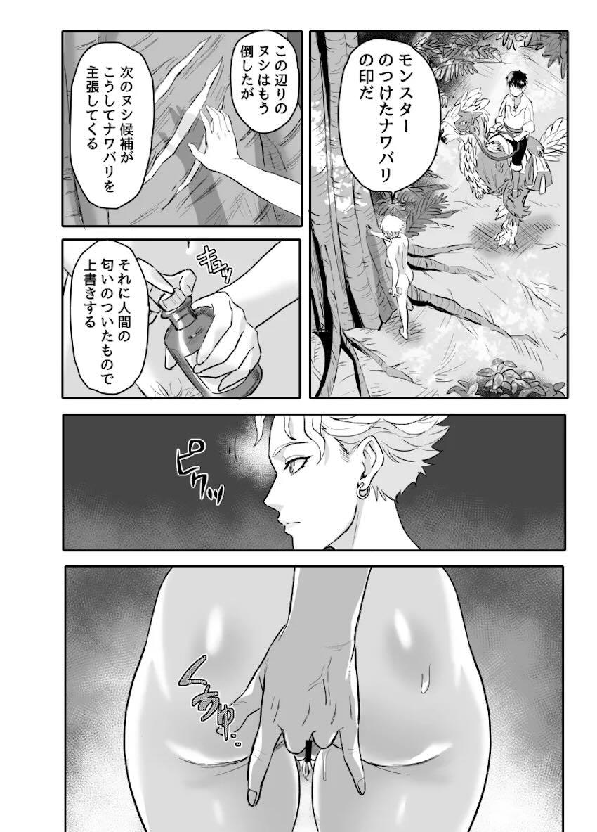 デカチンで無双する新人ハンター！ <> 060