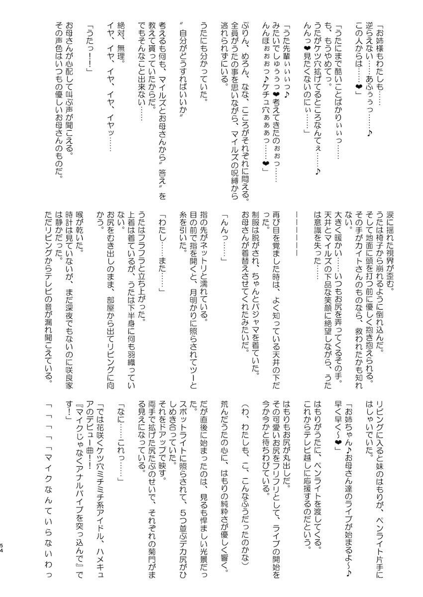 キミプリ洗脳悪堕ちえっち本 <> 053