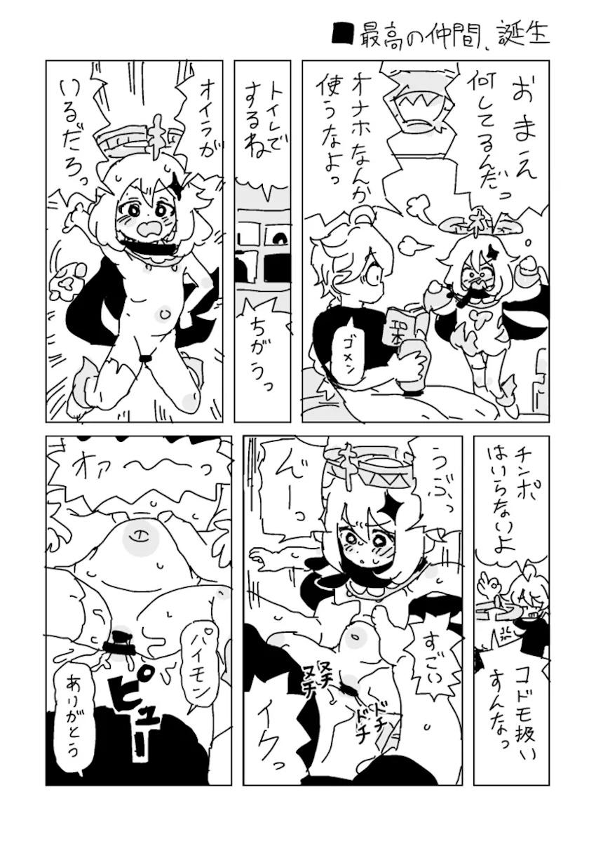 オナホパイモン <> 1