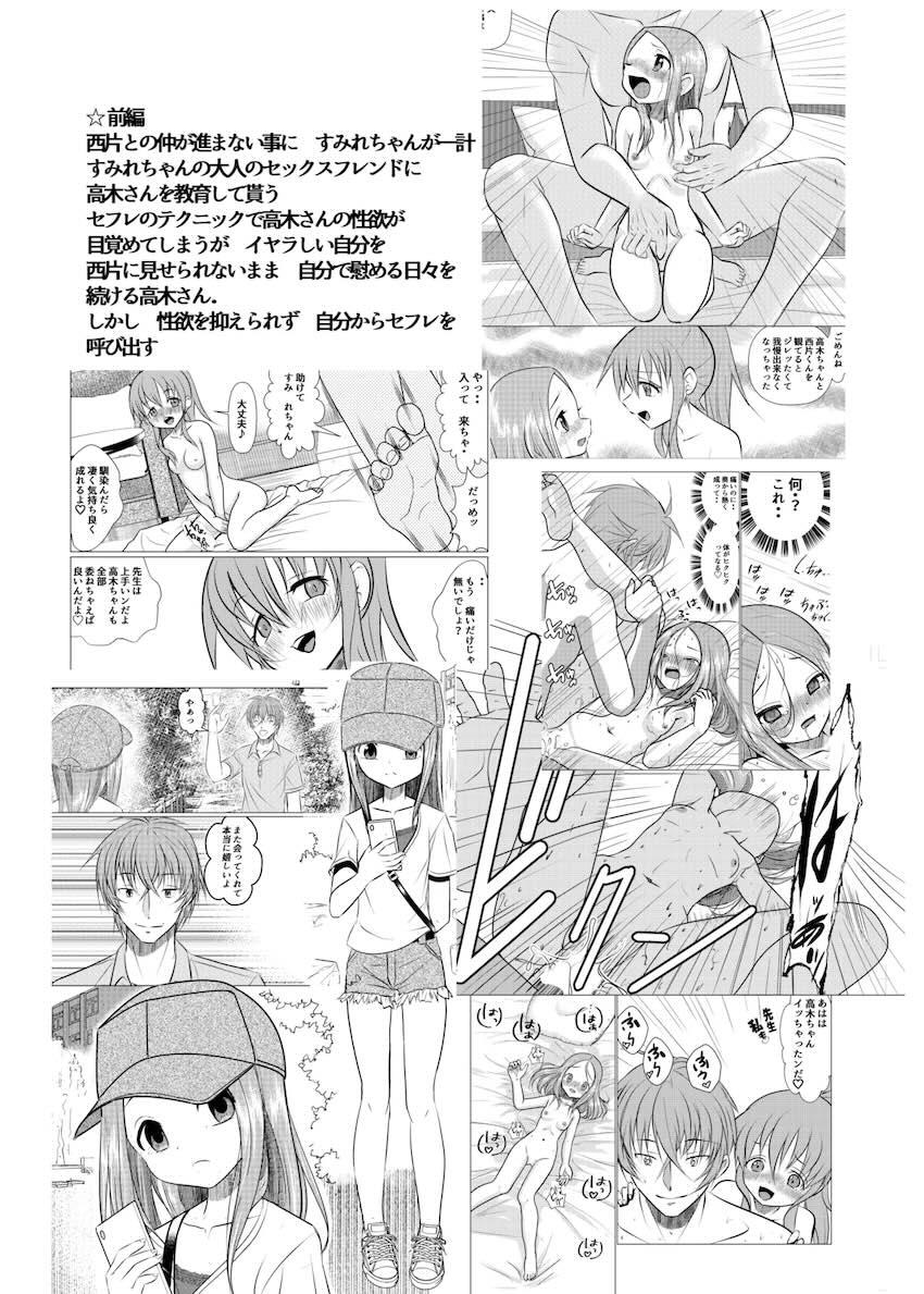 セフレえっちで開発されちゃう高木さん2 <> 002