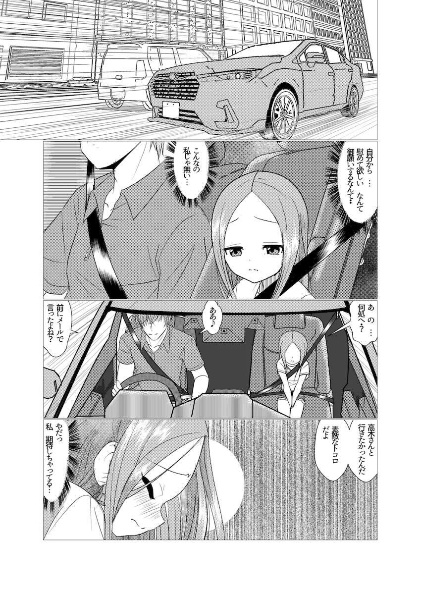 セフレえっちで開発されちゃう高木さん2 <> 003