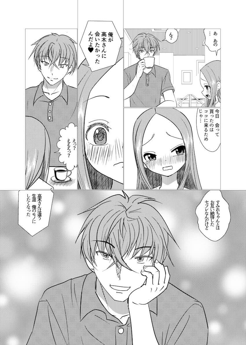 セフレえっちで開発されちゃう高木さん2 <> 006