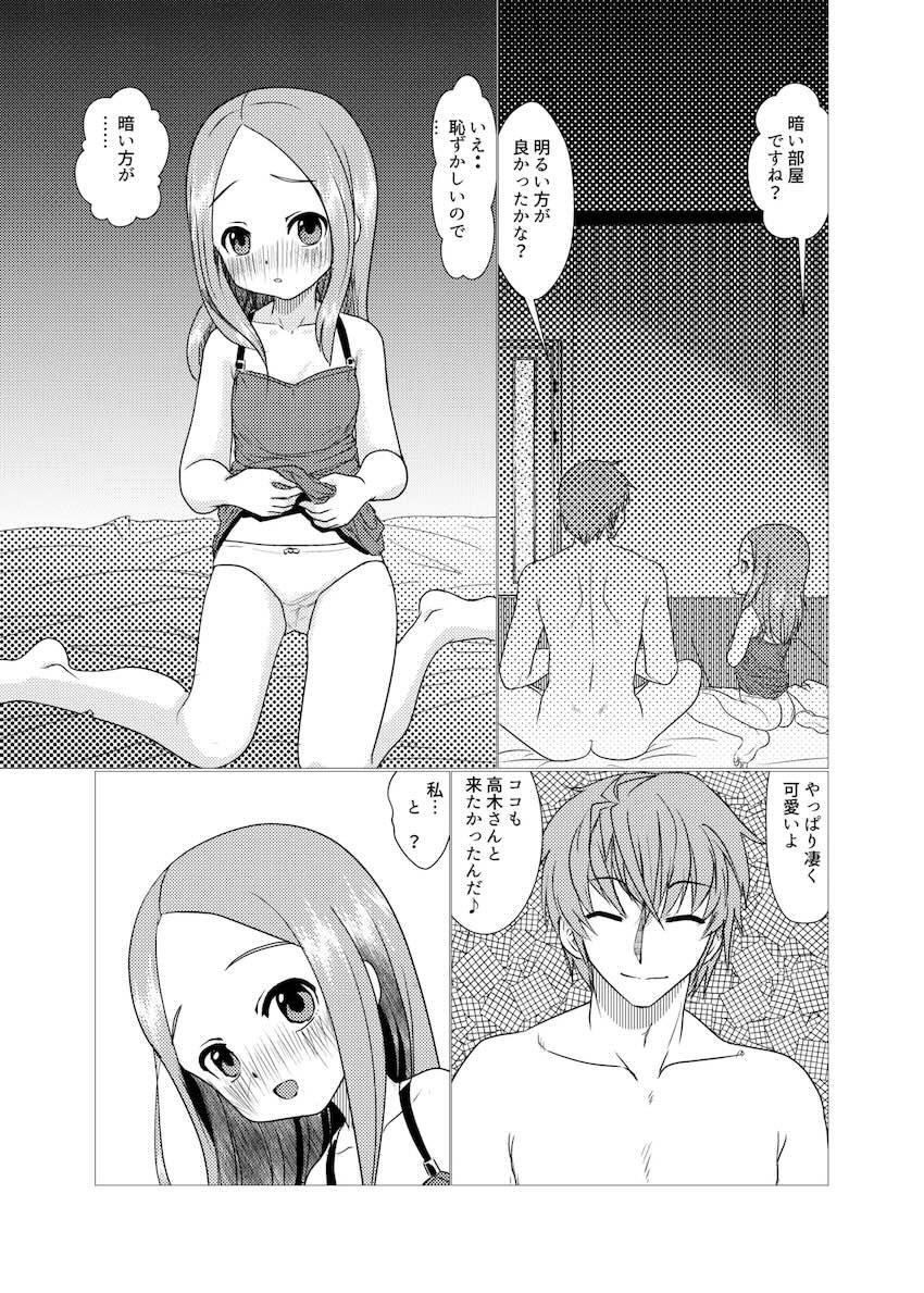 セフレえっちで開発されちゃう高木さん2 <> 009