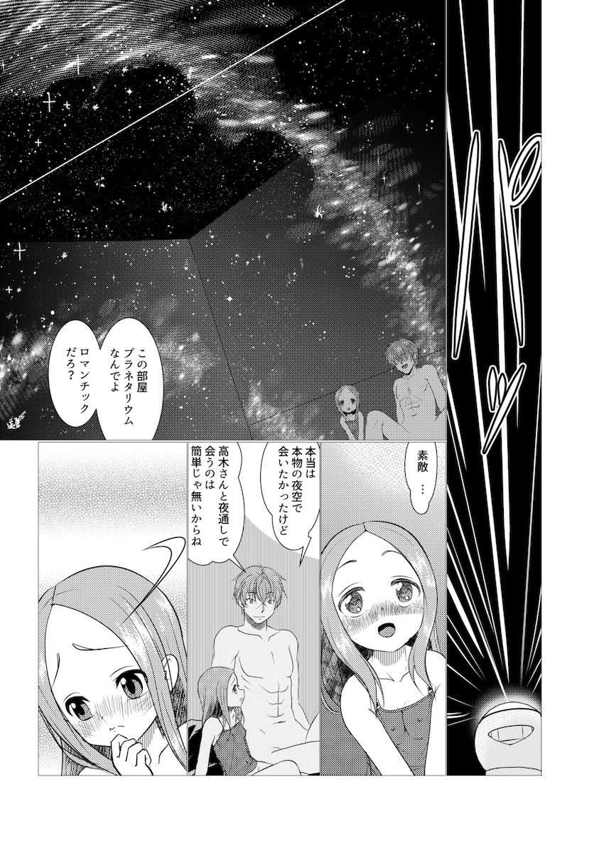 セフレえっちで開発されちゃう高木さん2 <> 010