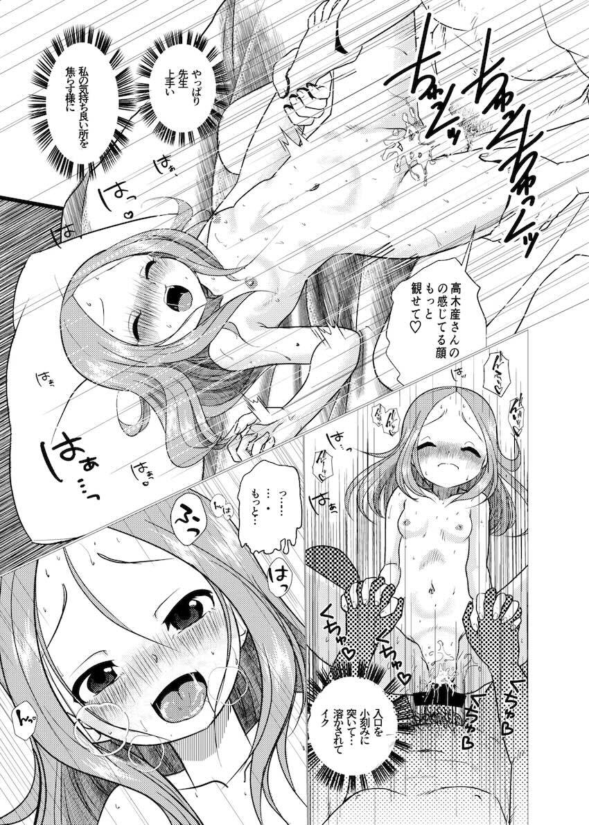 セフレえっちで開発されちゃう高木さん2 <> 013