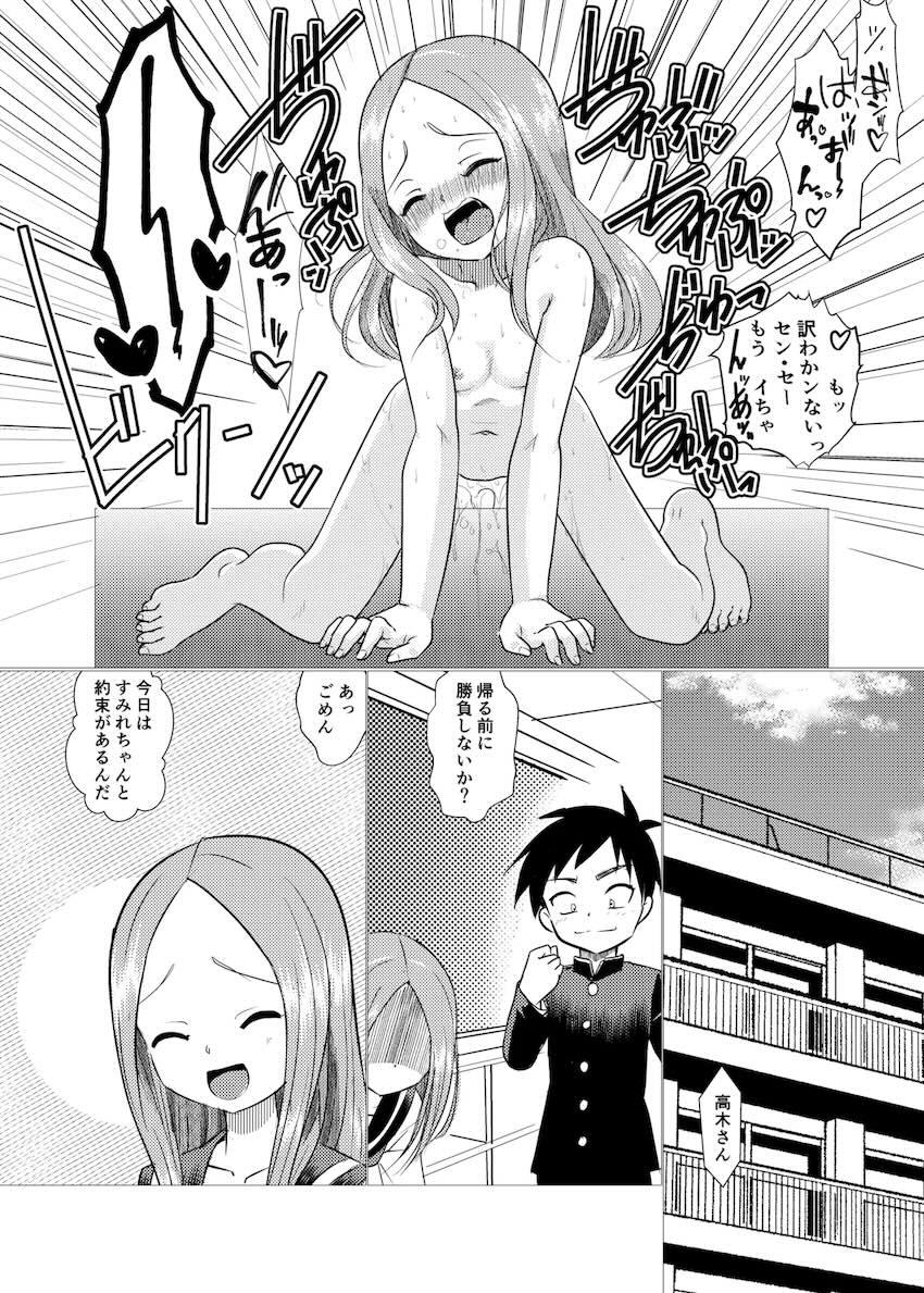 セフレえっちで開発されちゃう高木さん2 <> 022
