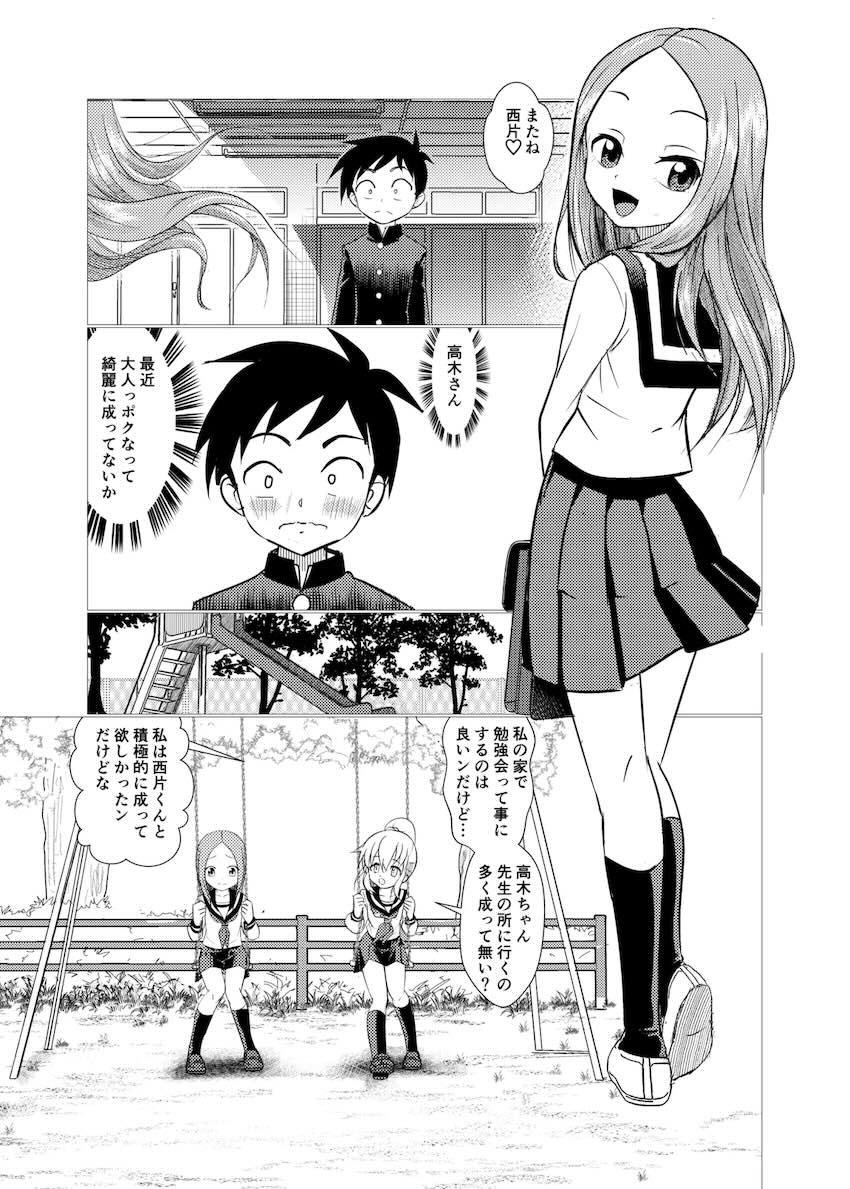 セフレえっちで開発されちゃう高木さん2 <> 023
