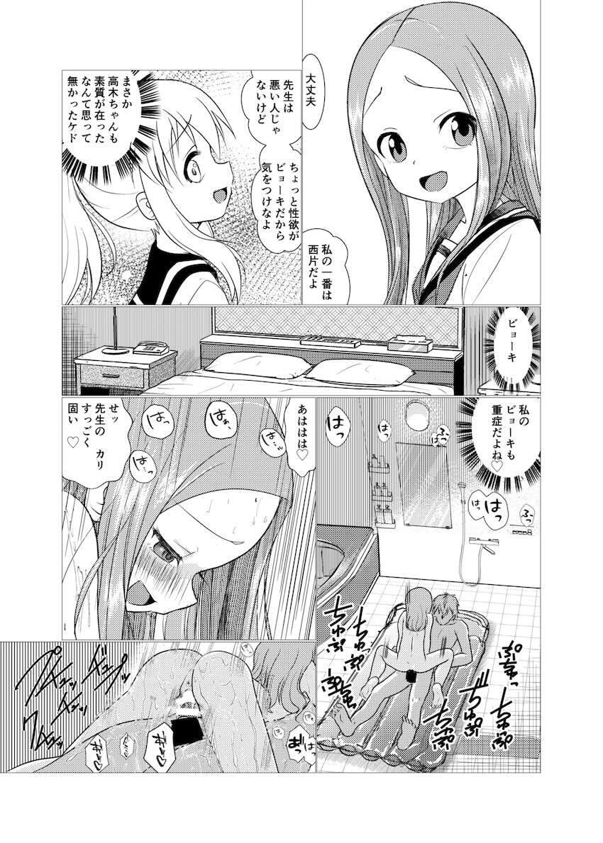 セフレえっちで開発されちゃう高木さん2 <> 024