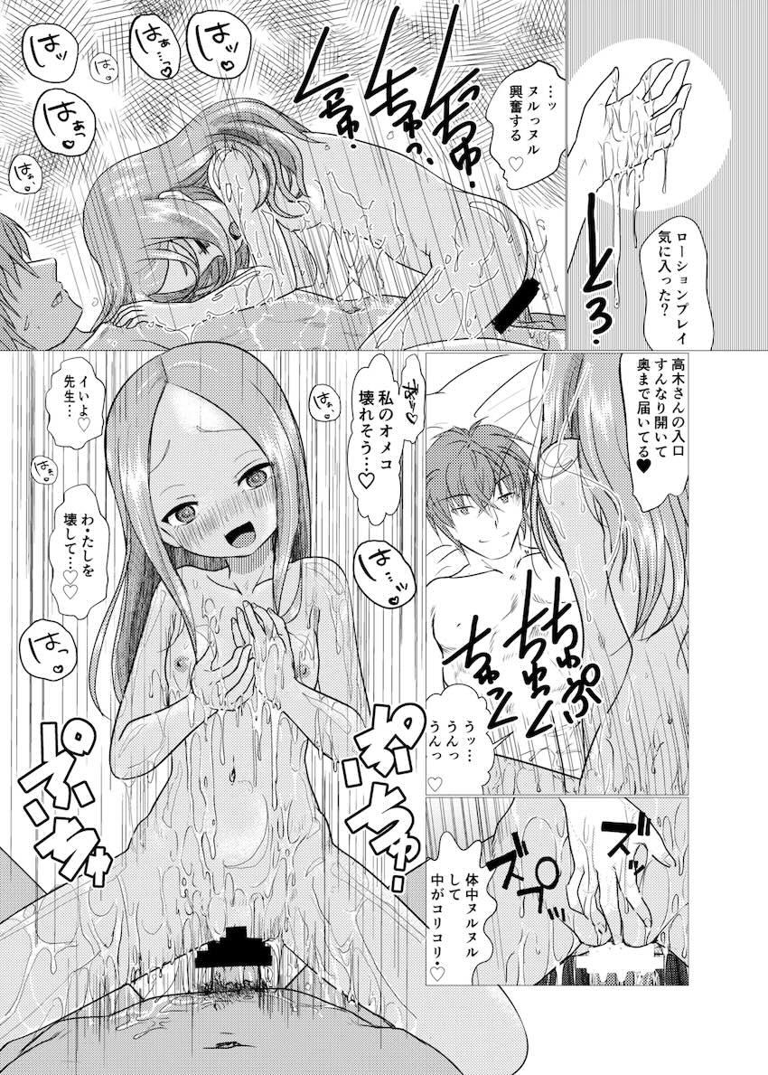 セフレえっちで開発されちゃう高木さん2 <> 025