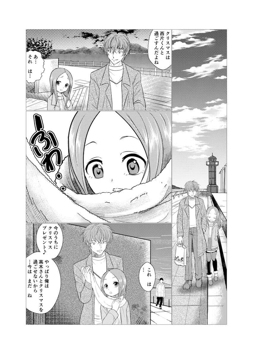 セフレえっちで開発されちゃう高木さん2 <> 035
