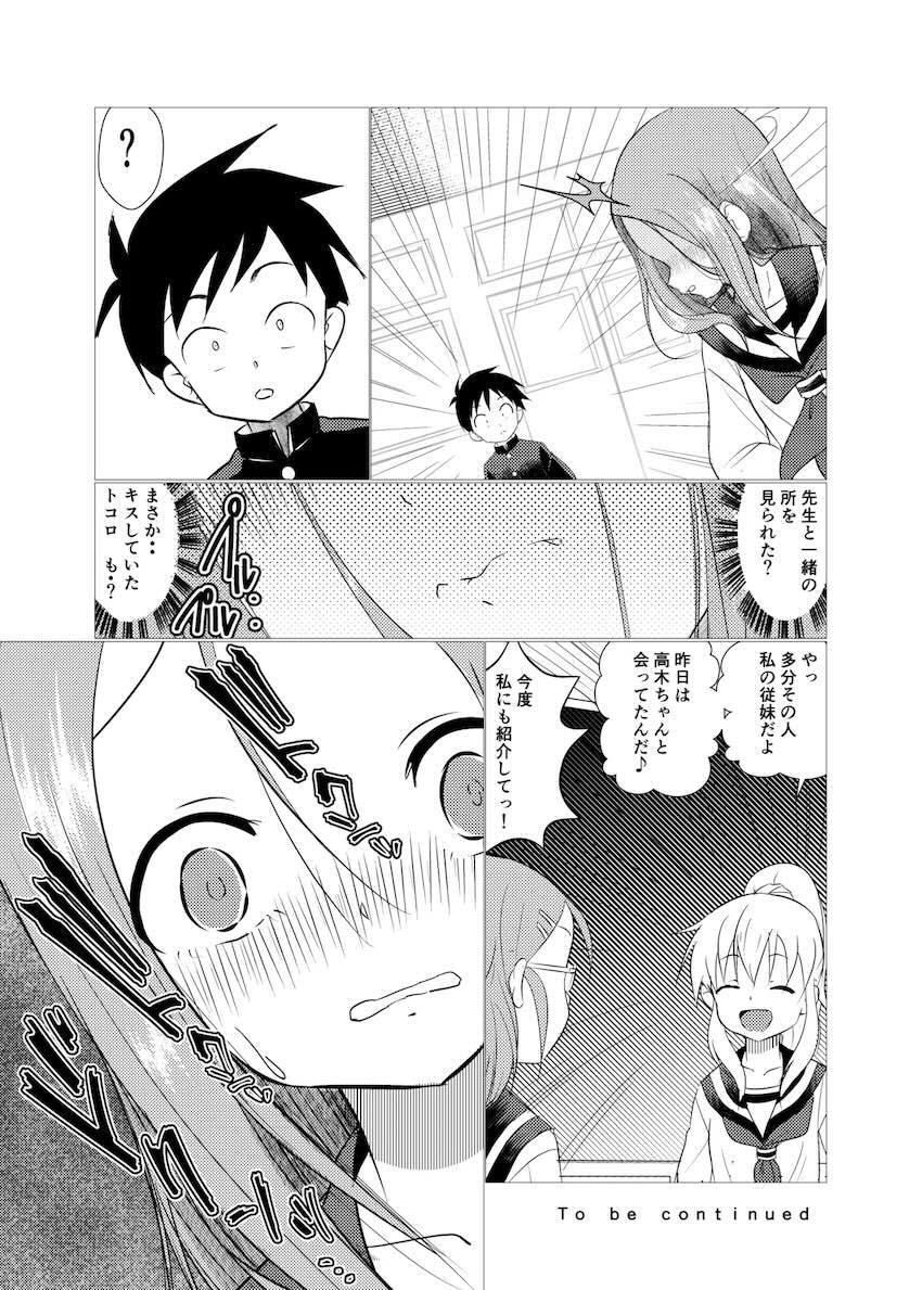 セフレえっちで開発されちゃう高木さん2 <> 039