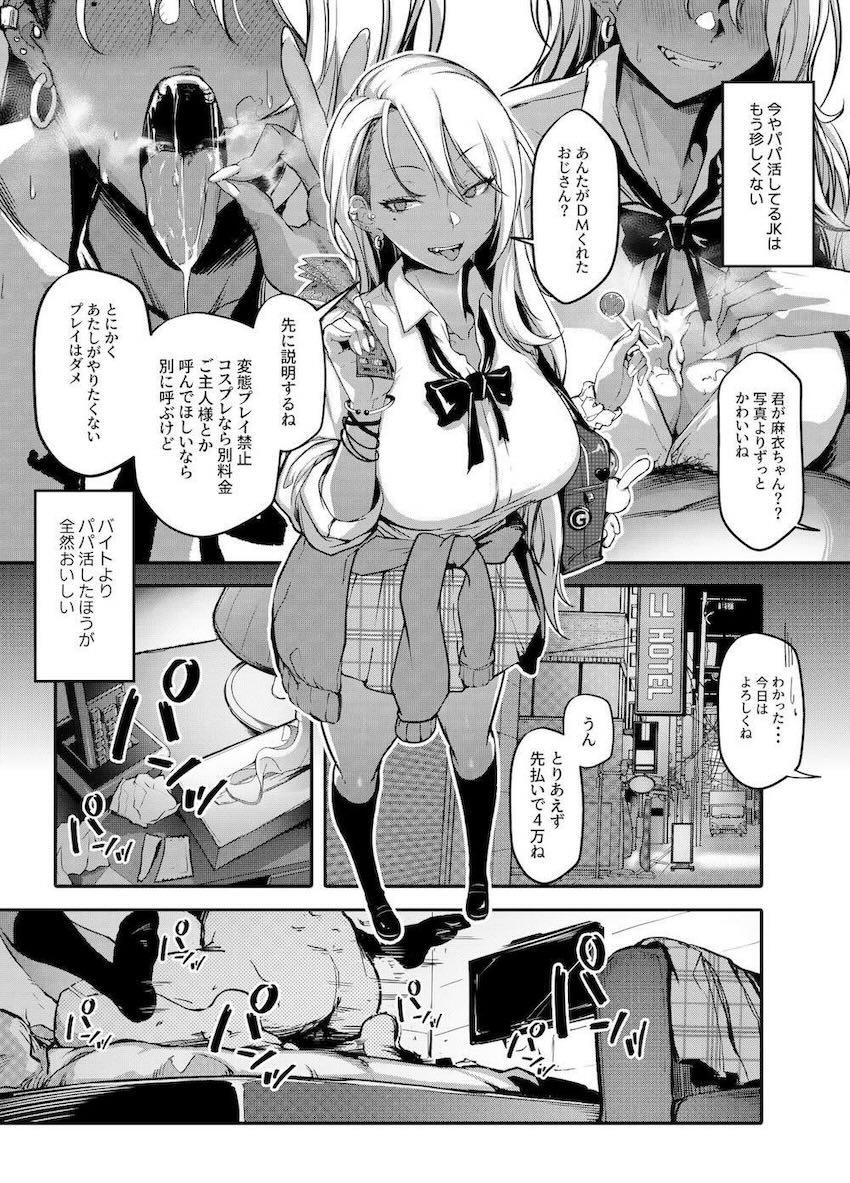 生意気パパ活ギャルJKがデカチン絶倫おじさんに6時間ハメ倒されてわからせられる本 <> 002