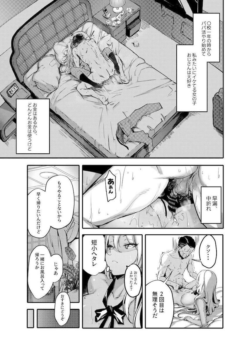 生意気パパ活ギャルJKがデカチン絶倫おじさんに6時間ハメ倒されてわからせられる本 <> 004