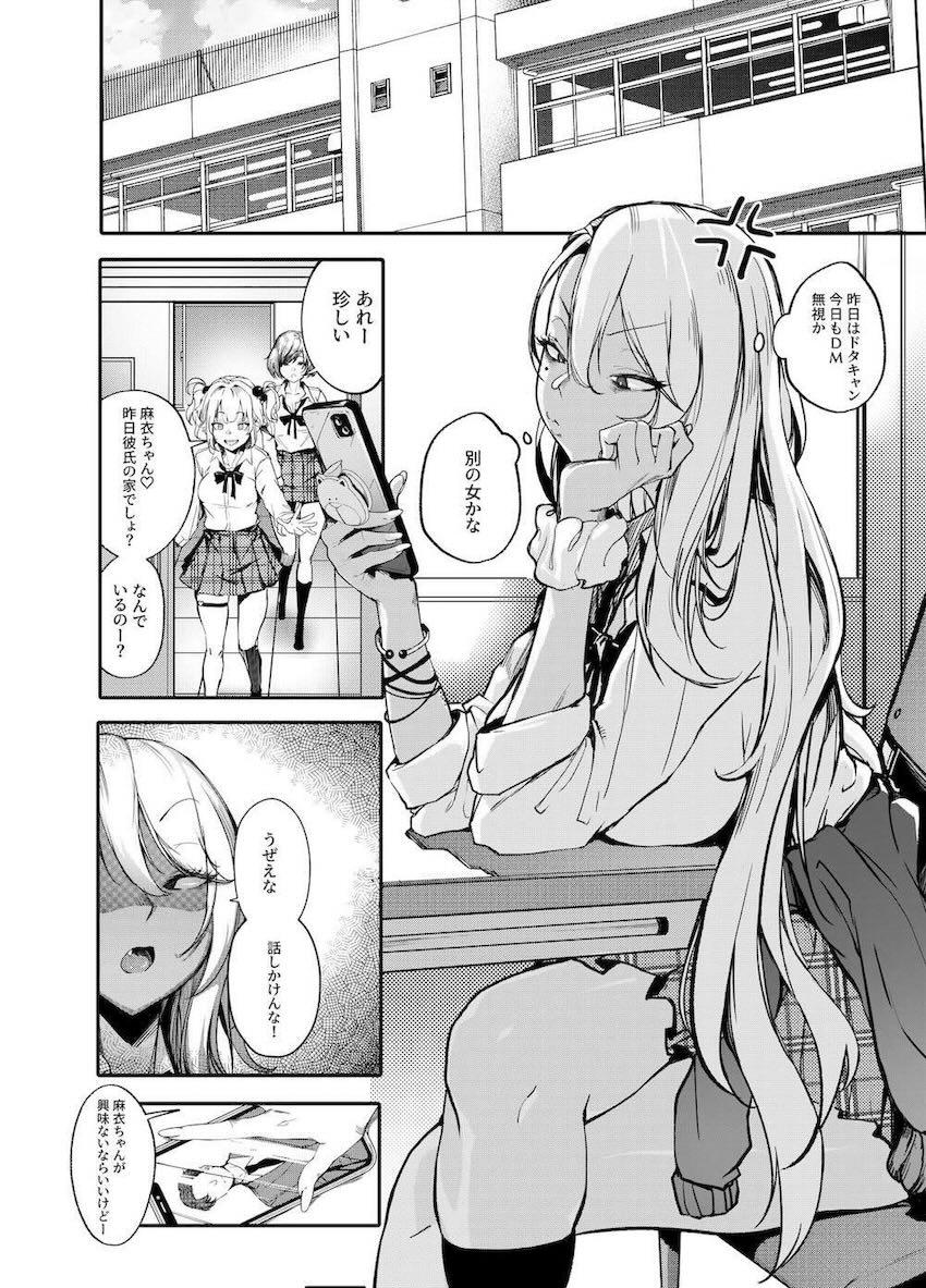 生意気パパ活ギャルJKがデカチン絶倫おじさんに6時間ハメ倒されてわからせられる本 <> 005