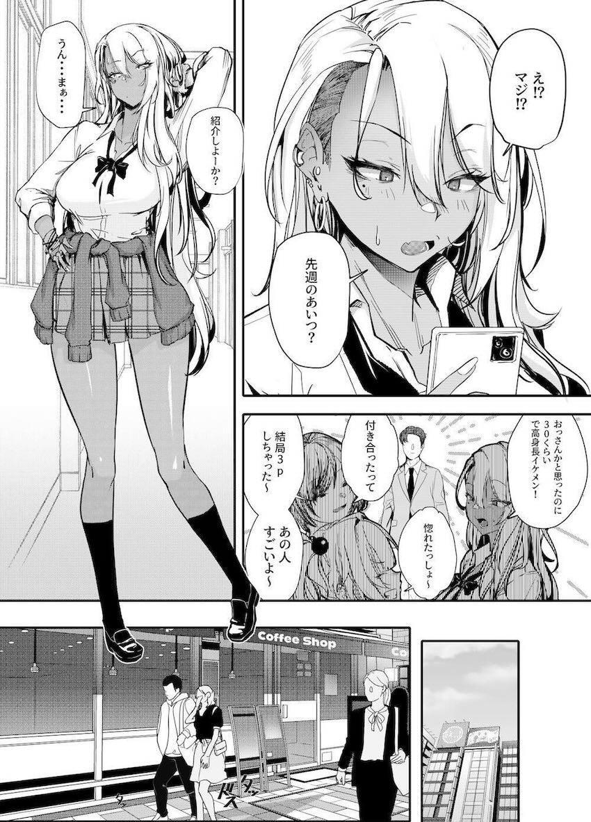 生意気パパ活ギャルJKがデカチン絶倫おじさんに6時間ハメ倒されてわからせられる本 <> 006
