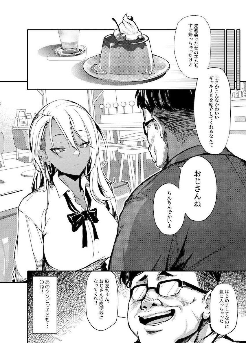 生意気パパ活ギャルJKがデカチン絶倫おじさんに6時間ハメ倒されてわからせられる本 <> 007