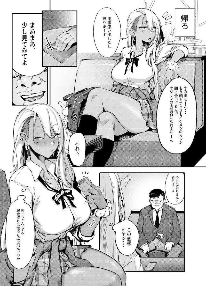 生意気パパ活ギャルJKがデカチン絶倫おじさんに6時間ハメ倒されてわからせられる本 <> 008