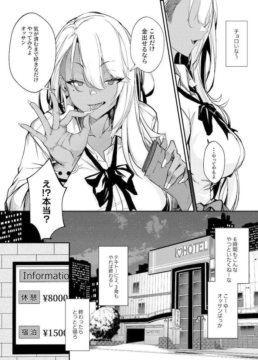 生意気パパ活ギャルJKがデカチン絶倫おじさんに6時間ハメ倒されてわからせられる本 <> 010