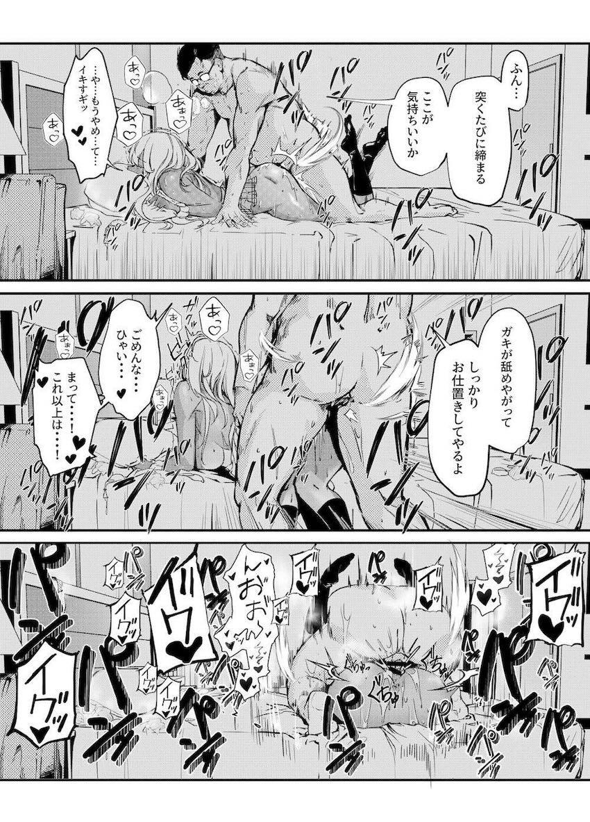 生意気パパ活ギャルJKがデカチン絶倫おじさんに6時間ハメ倒されてわからせられる本 <> 016