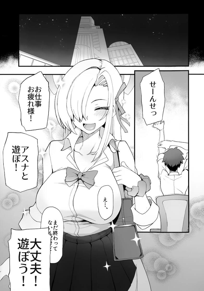 仕事終わりに制服アスナと遊ぶ本 <> 002