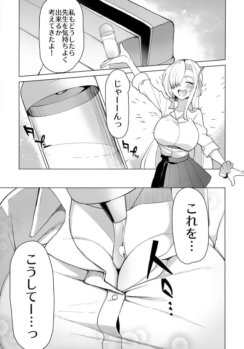 仕事終わりに制服アスナと遊ぶ本 <> 004