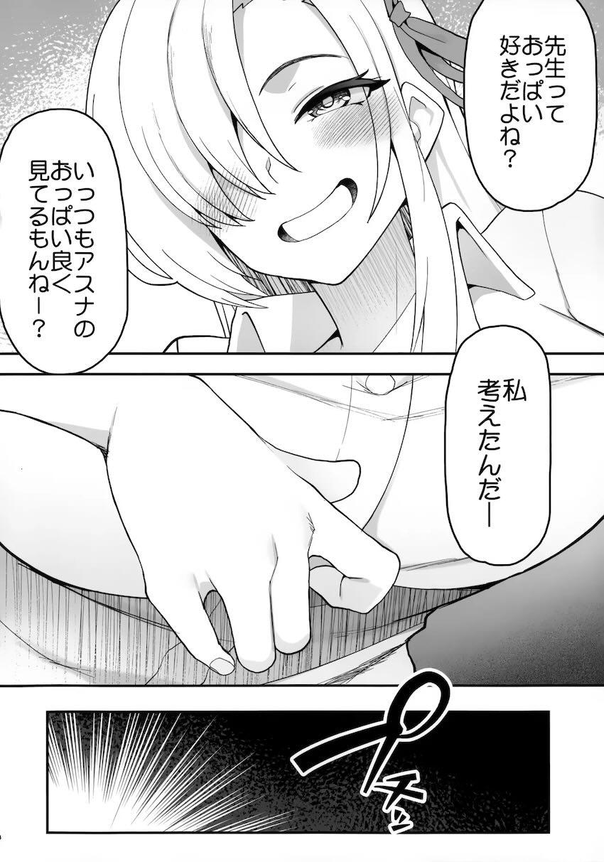 仕事終わりに制服アスナと遊ぶ本 <> 005