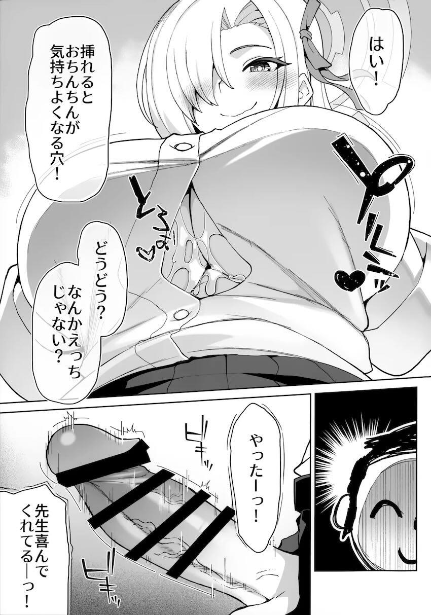 仕事終わりに制服アスナと遊ぶ本 <> 006