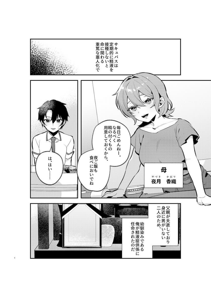 サキュバスになってしまった幼馴染み姉妹にザーメン供給するオレ1 <> 003