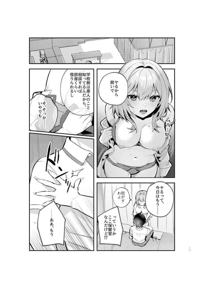 サキュバスになってしまった幼馴染み姉妹にザーメン供給するオレ1 <> 014