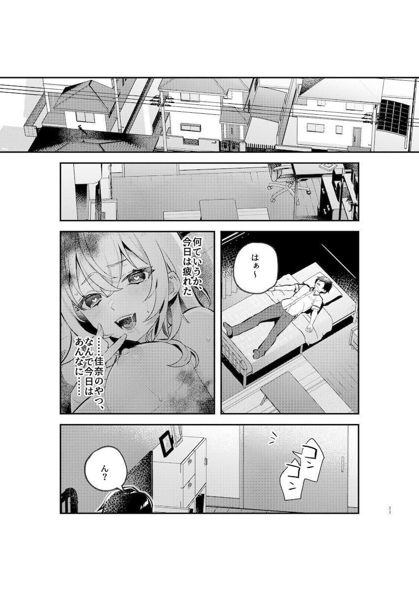サキュバスになってしまった幼馴染み姉妹にザーメン供給するオレ1 <> 022