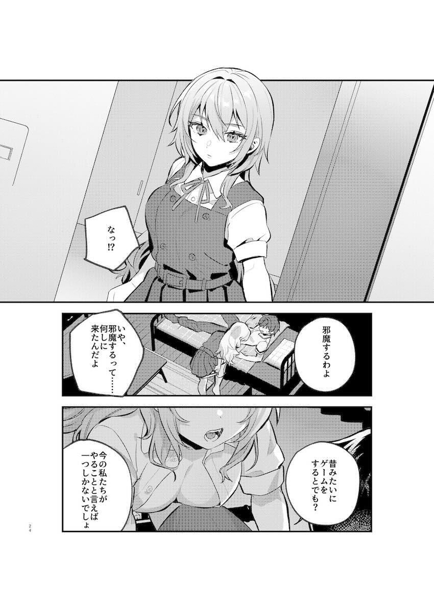 サキュバスになってしまった幼馴染み姉妹にザーメン供給するオレ1 <> 023