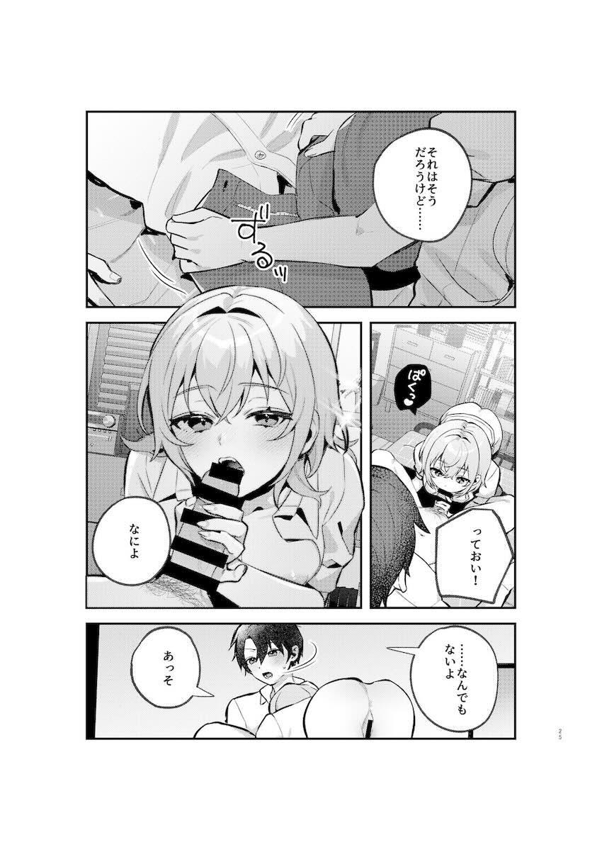 サキュバスになってしまった幼馴染み姉妹にザーメン供給するオレ1 <> 024