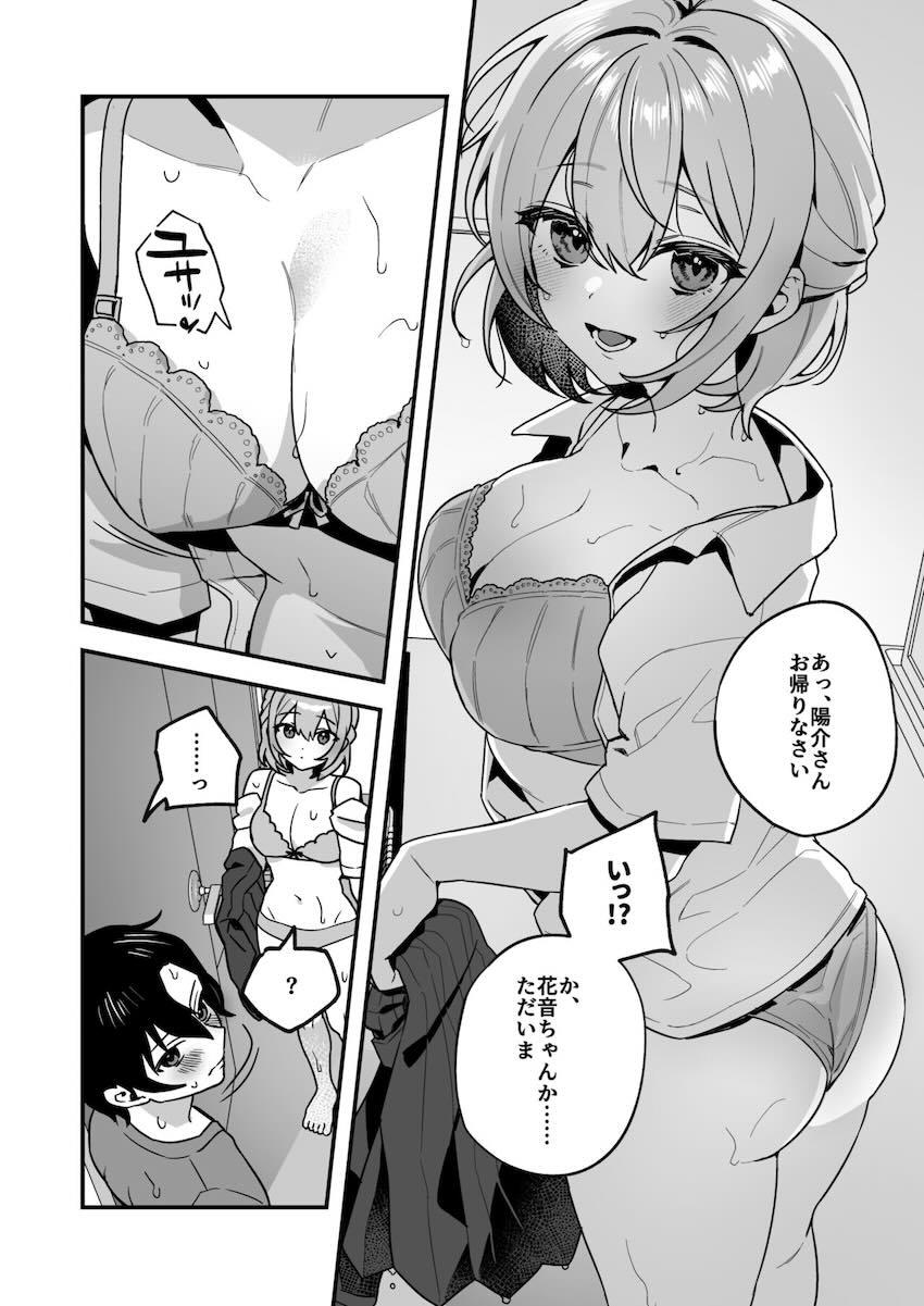 サキュバスになってしまった幼馴染み姉妹にザーメン供給するオレ2 <> 004