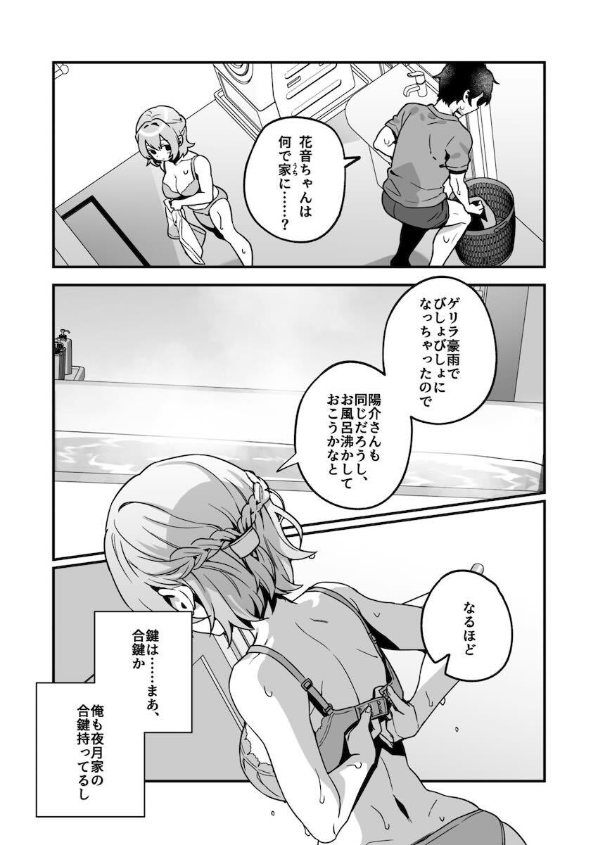 サキュバスになってしまった幼馴染み姉妹にザーメン供給するオレ2 <> 005