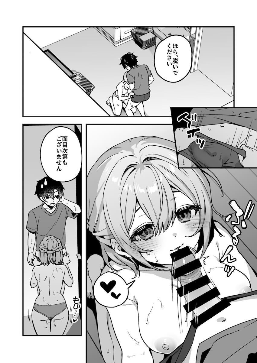 サキュバスになってしまった幼馴染み姉妹にザーメン供給するオレ2 <> 007