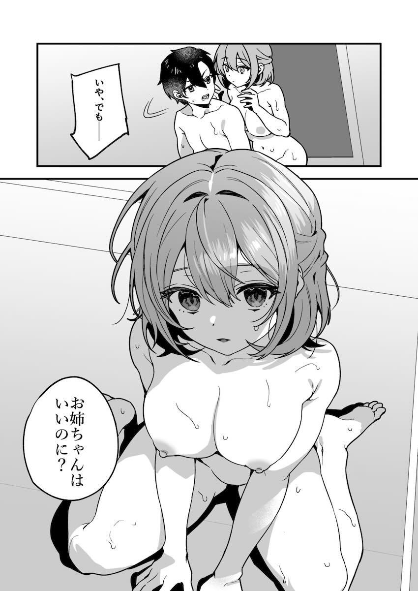 サキュバスになってしまった幼馴染み姉妹にザーメン供給するオレ2 <> 011